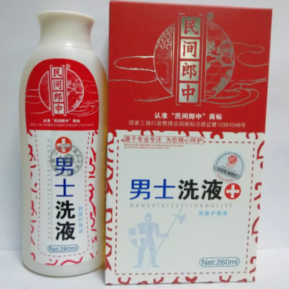 民間郎中男士洗液