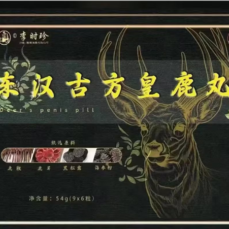 王者之鹿東漢古方皇鹿丸