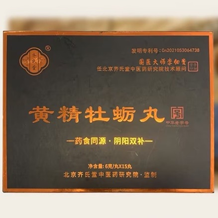 齊氏堂黃精牡蠣丸