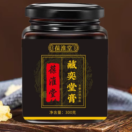 葆淮堂藏奕堂膏