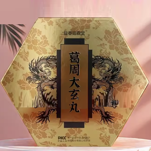 益春延森堂葛周大玄丸