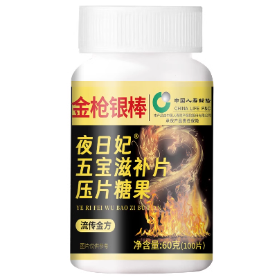 金槍銀棒夜日妃五寶滋補(bǔ)片