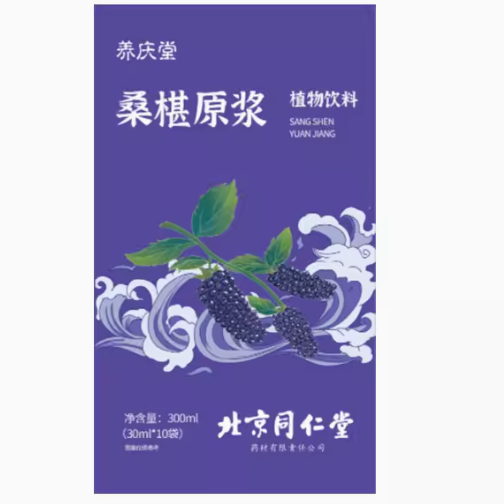 養(yǎng)慶堂桑椹原漿