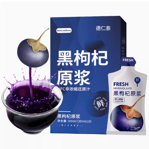 德仁泰黑枸杞原漿
