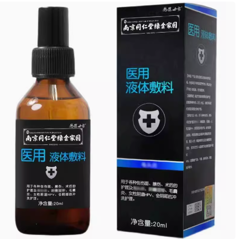 南京同仁堂綠金家園醫(yī)用液體敷料