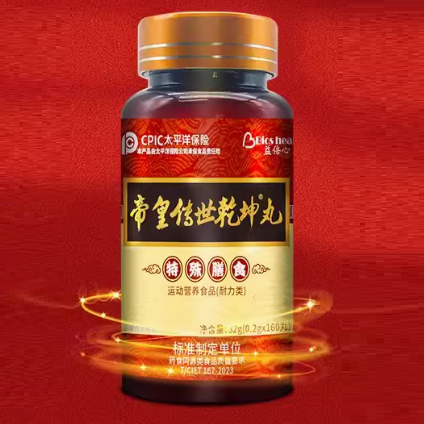 皇帝傳世乾坤丸