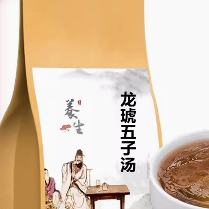 龍琥五子湯