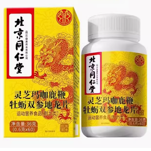 北京同仁堂靈芝瑪咖鹿鞭牡蠣雙參地龍片