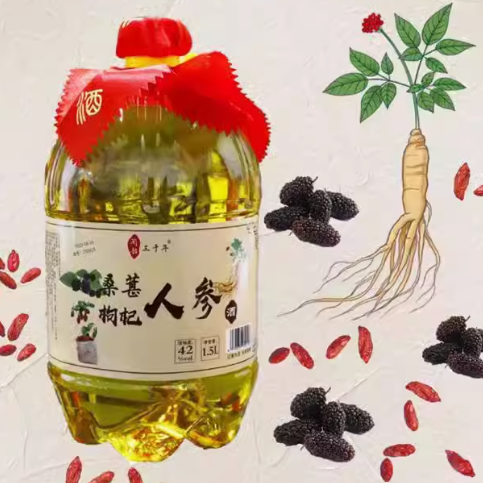 聞韶三千年桑葚人參枸杞酒