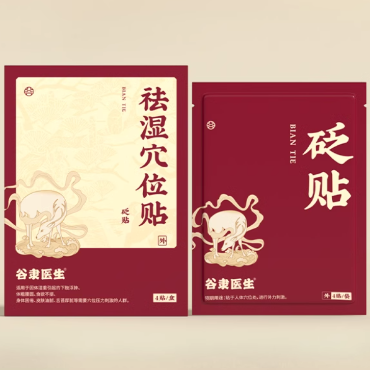 谷隸醫(yī)生祛濕穴位貼