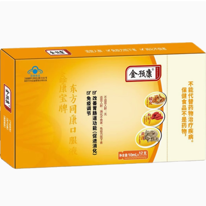 金預(yù)康免疫力調(diào)節(jié)口服液