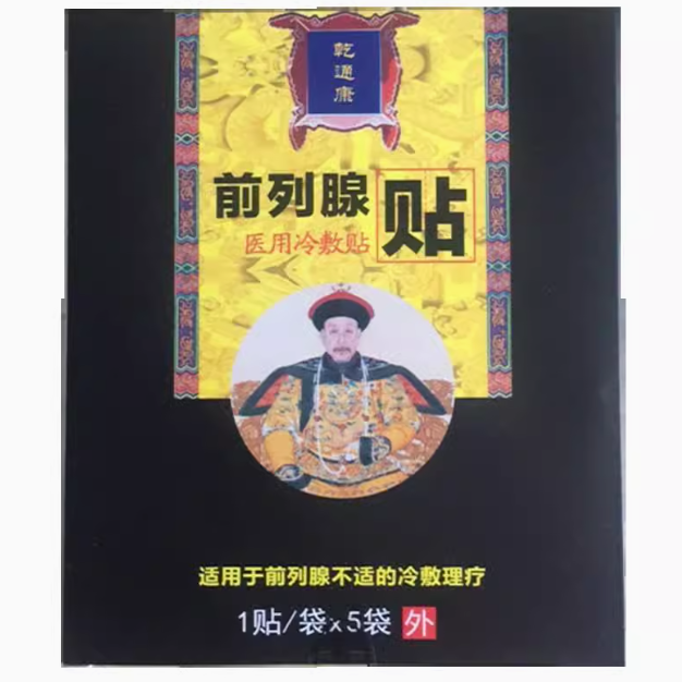 乾通康前列腺貼