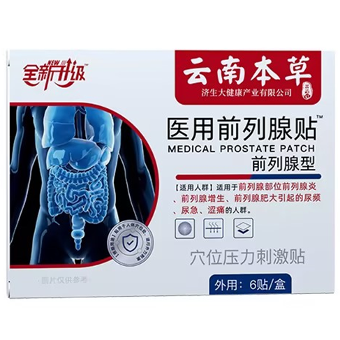 云南本草醫(yī)用前列腺貼