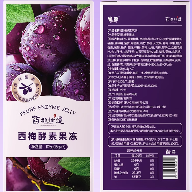 藥都拾遺西梅酵素果凍