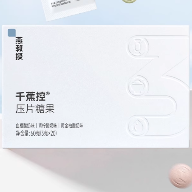 燕教授千蕉控壓片糖果