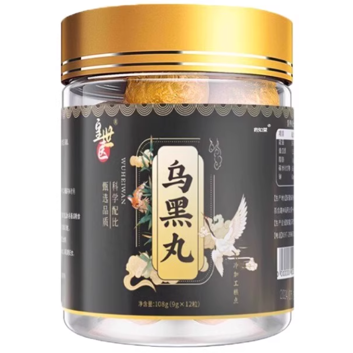 皇世醫(yī)烏黑丸