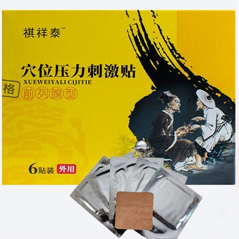 祺祥泰前列腺型穴位壓力刺激貼