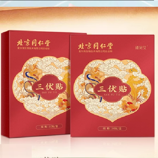 北京同仁堂三伏貼