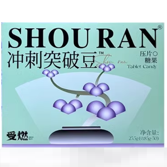  受燃沖刺突破豆壓片糖果