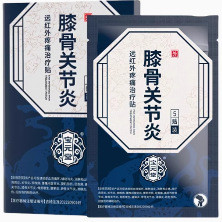 寶元堂膝骨關(guān)節(jié)炎遠(yuǎn)紅外疼痛治療貼