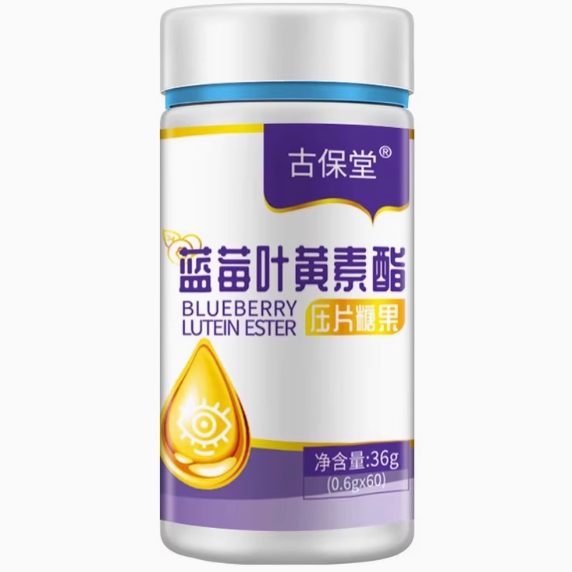 古保寶堂藍(lán)莓葉黃素酯壓片糖果