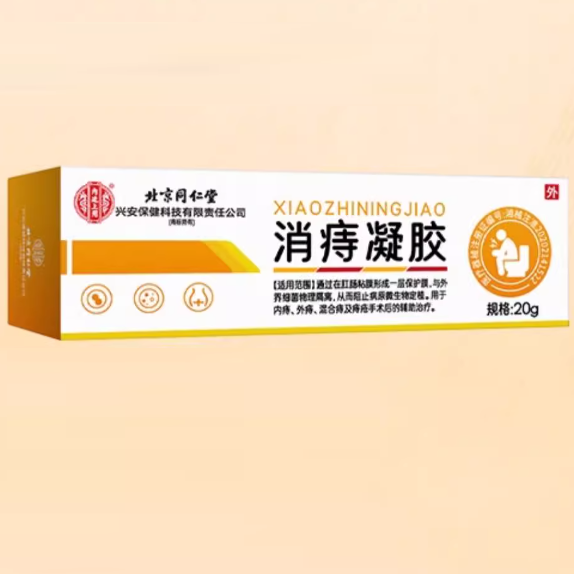 北京同仁堂消痔凝膠
