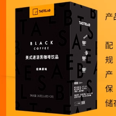tastelab美式速溶咖啡飲