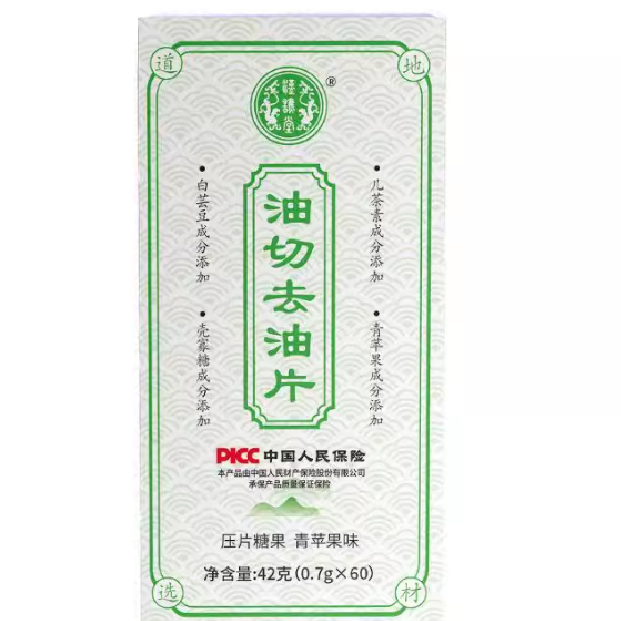 漢譙堂油切去油片