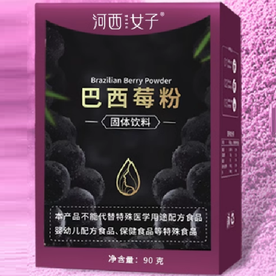 河西女子巴西莓粉固體飲料