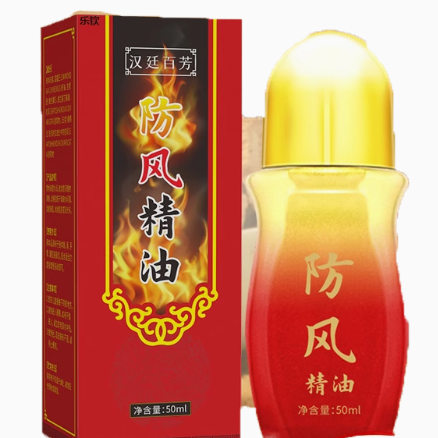 漢廷百芳防風精油