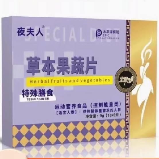夜夫人草本果蔬片