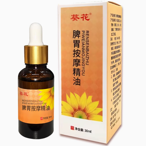 葵花脾胃按摩精油