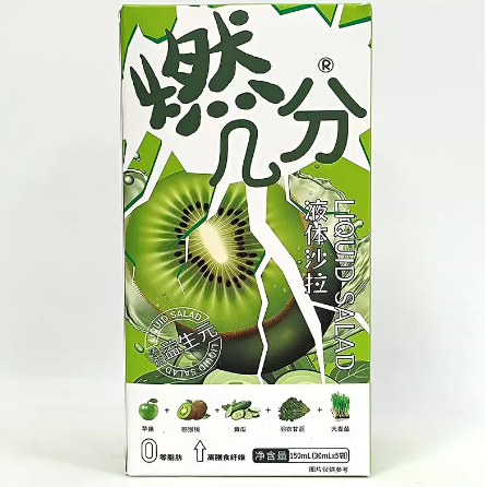 燃幾分液體沙拉