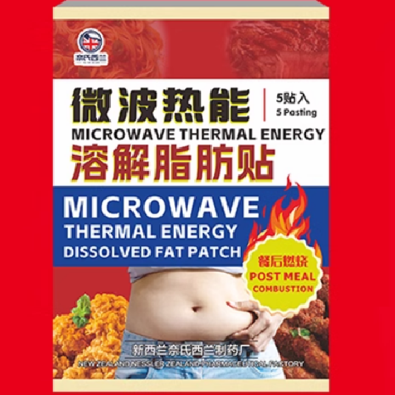 微波熱能溶解脂肪貼