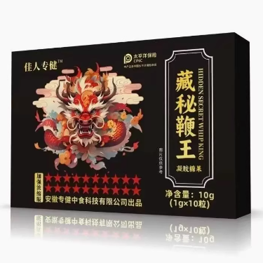 佳人專健藏秘鞭王