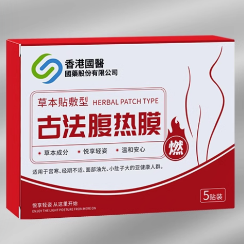 香港國醫(yī)古法腹熱膜