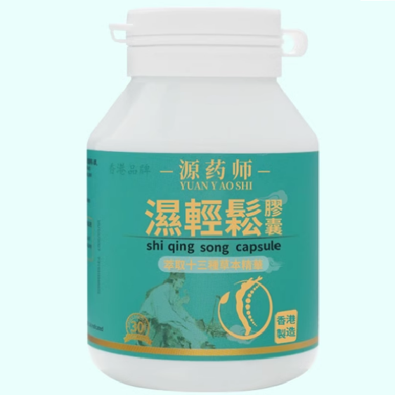 源藥師濕輕松膠囊