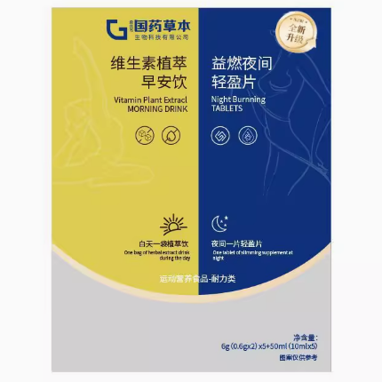國(guó)藥草本維生素植萃早安飲