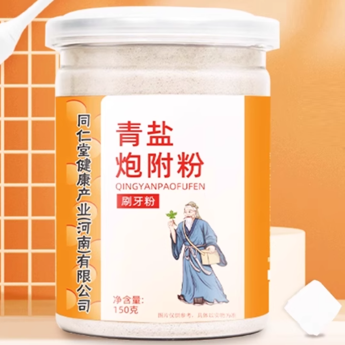 北京同仁堂青鹽炮附粉