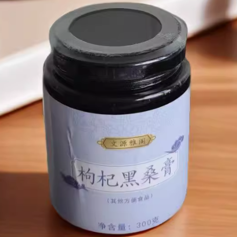 文源雅閣枸杞黑桑膏
