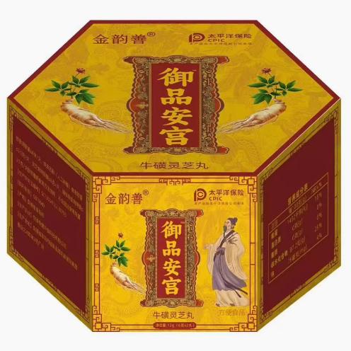 金韻善御品安宮丸?；庆`芝丸
