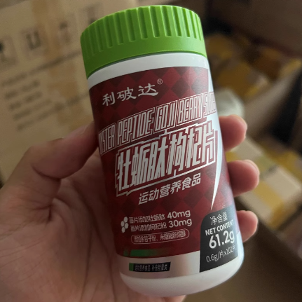 利破達牡蠣肽枸杞片