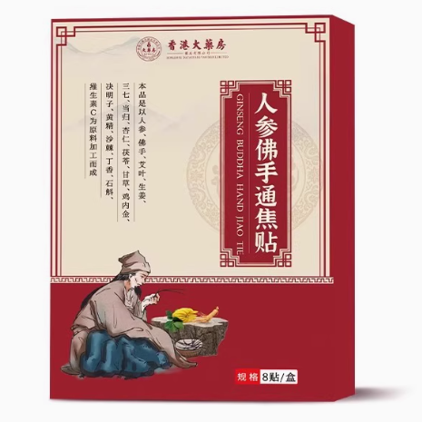 香港大藥房人參佛手通焦貼