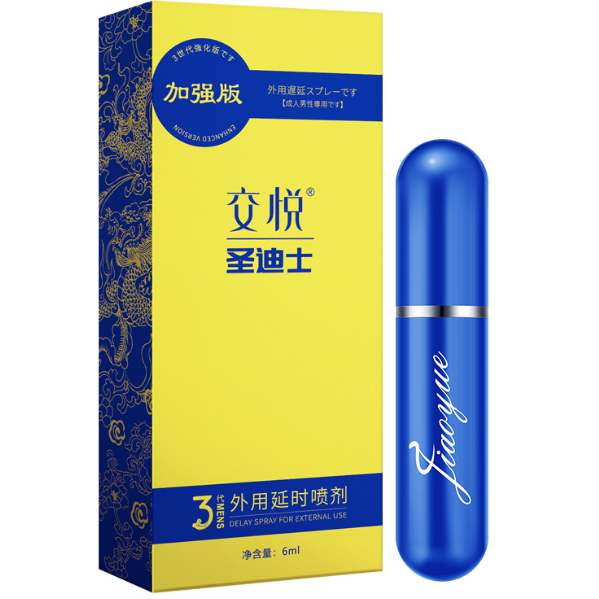 圣迪士交悅3代延時(shí)噴劑