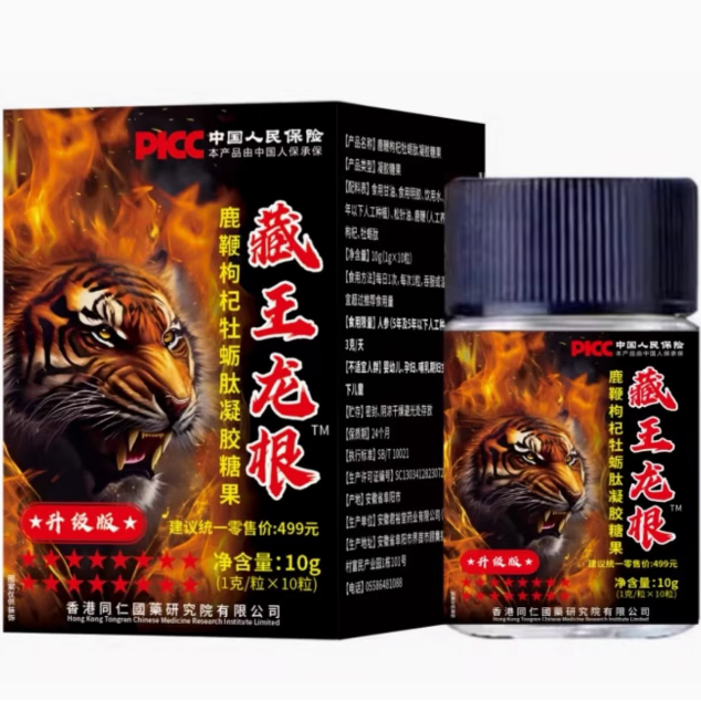 藏王龍根鹿鞭枸杞牡蠣肽凝膠糖果