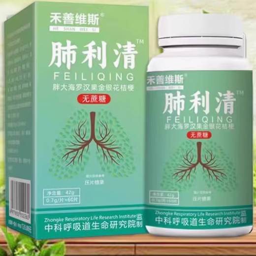 禾善維斯肺立清