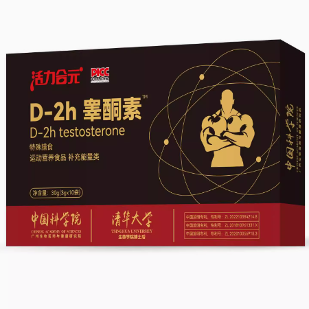 活力合元D-2h睪酮素