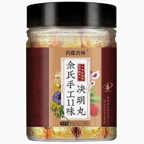 藥都杏林余氏手工11味決明丸