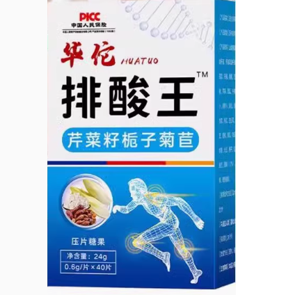 華佗排酸芹菜籽梔子菊苣壓片糖果