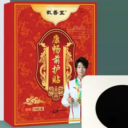 載善堂康暢前護貼